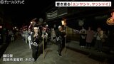 高岡銅器発祥の町で「御印祭」400年続く伝統行事 石畳の町に弥栄節響き渡る | 富山のニュース|天気・防災|チューリップテレビ