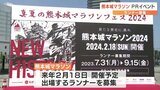 来年2月18日開催 熊本城マラソンのPRイベント | 熊本のニュース|RKK NEWS|RKK熊本放送