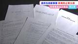 監督から叱責を受けた後に高校生が自殺した問題 岡山県教育委員会が再発防止策を公表 遺族「すべての問題点には対応されていない」【岡山】 | 岡山・香川のニュース | 天気 | RSK山陽放送