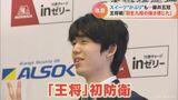 藤井五冠｢羽生九段の強さ感じた｣　｢王将｣初防衛の次は　｢史上最年少六冠｣かけ棋王戦へ　　|　名古屋・愛知・岐阜・三重のニュース【CBC news】 | CBC web