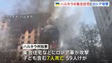ウクライナ・ハルキウ州のマンションなどにロシア軍の攻撃　子ども含む7人死亡59人けが|TBS NEWS DIG