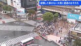 【台風25号】都内の様子は?勢力落とさず夕方にも関東に最接近か “警報級の大雨”おそれも|TBS NEWS DIG