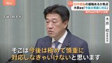木原官房長官「今後は極めて慎重に対応」 高市総理G20出席へ南アフリカに出発 中国・李強首相との接触あるかが焦点|TBS NEWS DIG