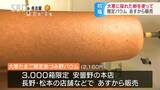 「大寒たまご」使って…限定「バウムクーヘン」年輪のような形から「福を招く…」 長野・安曇野市|TBS NEWS DIG