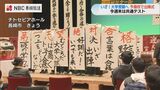 予備校生が合格祈願 45年前から続く伝統の出陣式 長崎 | 長崎のニュース | 天気 | NBC長崎放送