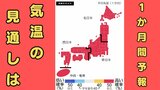 この先１か月も気温高い予報…西・東日本では８月上旬にかけて「かなり高い」気温に　熱中症に厳重な警戒を【気象庁・１か月予報】|TBS NEWS DIG