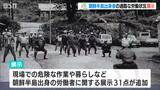 世界遺産登録の「佐渡島の金山」 佐渡市の施設で朝鮮半島出身者の過酷な労働状況など展示はじまる | 新潟のニュース・天気|BSN NEWS|BSN新潟放送