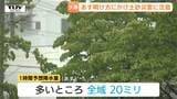 県内きょう夜にかけて雷を伴った大雨になるところも 低い土地の浸水や土砂災害に注意(山形) | 山形のニュース│TUYテレビユー山形