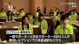 G7農相会合に向けて ボランティアサポーターの委嘱式 | MRTニュース | MRT宮崎放送