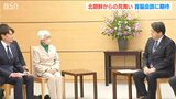 北朝鮮からの見舞いの電報に「日朝会談が今年中にあるかもしれない…」横田早紀江さんとめぐみさん同級生が官房長官と面会|TBS NEWS DIG
