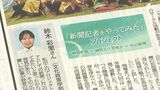 「書きたいもの書けた!90点」静岡文化芸術大生が新聞記者体験 地元の祭りの熱気伝える | 静岡のニュース | SBSNEWS | 静岡放送