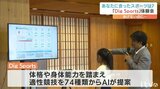あなたに合ったスポーツは?AIが提案 『Dig Sports』体験会 (愛媛) | 愛媛のニュース - Nスタえひめ|あいテレビは6チャンネル