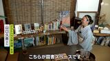 「川端康成の小説に出てくることを知っていただきたい」『伊豆の踊子』ゆかりの宿が“まちの図書館”に | 静岡のニュース | SBSNEWS | 静岡放送