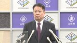 「裏金ではないと認識している」山梨県の長崎幸太郎知事 現金1182万円を収支報告書に不記載|TBS NEWS DIG