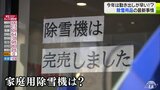ナゼ?今年は除雪用品の動き出しが異常に早い!家庭用除雪機は完売も|TBS NEWS DIG