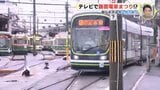 ふだんは見られない〇〇に潜入 テレビで路面電車まつり!? 知られざる職人技の数々|TBS NEWS DIG