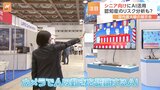 国内最大級のAI展示会 「チャットGPT」など“シニア向け”活用で認知症リスク分析も 課題解決の可能性|TBS NEWS DIG