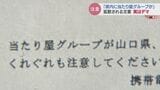 「他県から当たり屋グループが来ている」富山で情報拡散その全文…警察に聞いてみると　|　富山のニュース｜天気・防災｜チューリップテレビ
