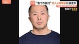 きっかけは「騒音トラブル」殺人未遂の疑いで高林輝行容疑者(44)を指名手配 2年半前にも逮捕→不起訴に 母親「名乗り出てきたらいい」|TBS NEWS DIG