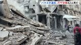 イスラエル軍がガザ空爆 42人死亡 ハマスの“合意違反”を主張 停戦発効以降で最大規模の攻撃か|TBS NEWS DIG