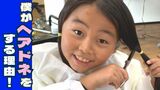 周囲の目線もなんのその 髪の毛を4年半で70センチ伸ばした男の子 ヘアドネーションに託す思い|TBS NEWS DIG