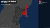 【土砂災害警戒情報】宮城県・気仙沼市、南三陸町に発表 5日05:14時点|TBS NEWS DIG