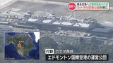熊本空港に「カナダ便」2027年度以降就航か エドモントン国際空港公団が打診 実現すれば初の欧米定期便 | 熊本のニュース|RKK NEWS|RKK熊本放送