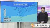 【気象予報士解説】寒波は21日夜からピーク 22日の朝には次第に寒気は抜け午後には雪も止む予想 大分 | 大分のニュース|OBS NEWS|大分放送