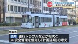 【熊本市電】延伸計画の延期「安全管理を優先」委員から異論なし 2月の定例市議会で正式決定へ | 熊本のニュース|RKK NEWS|RKK熊本放送