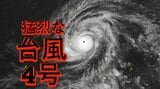 【台風情報】4月に台風発生⋯来週末は父島周辺に接近予想　905hpa“猛烈な勢力”で北上中(14日から24日までの雨風シミュレーション)|TBS NEWS DIG