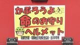 「かぶろうよ 命のお守りヘルメット」 中学生考案の標語で交通安全を呼びかけ 「努力義務」の自転車利用者ヘルメット 着用率向上めざす 岐阜県警飛騨署|TBS NEWS DIG
