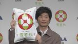 【田中圭】ブランド米「雪若丸」に ｢毎年毎年ファンになっていくお米｣|TBS NEWS DIG