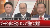 『極右思想家の娘“爆殺”の裏側 プーチン氏に圧力?ロシア“極右”の実態』【9月1日(木)#報道1930】|TBS NEWS DIG