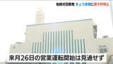 【柏崎刈羽原発】23日未明に原子炉を停止　“装置不具合”で詳細を調査へ　2月26日の営業運転開始は見通せず　新潟　|　新潟のニュース・天気｜BSN NEWS｜BSN新潟放送