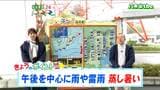 蒸し暑い「昼過ぎまでは所々で雨、夕方以降は前線の通過に伴い広く雨となり雷を伴うおそれも」tbc気象台 4日|TBS NEWS DIG