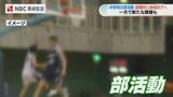 課題も山積 中学校の部活動 段階的に地域移行へ【長崎】 | 長崎のニュース | 天気 | NBC長崎放送