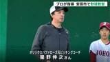 通算176勝左腕・星野伸之さん、阪神・筒井壮コーチら中学生を指導　「いい球と言われ嬉しい、練習で生かしたい」　|　高知のニュース・天気｜KUTV NEWS | KUTVテレビ高知