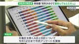 「今後何年かかけて名前に馴染んでいただければ」浜松市の新区名、アンケート結果報告　A区は「中央区」、B区は「浜名区」が1位＝静岡・浜松市|TBS NEWS DIG