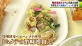 「給食に出ないからすごくおいしかった」ホタテの給食メニューで消費拡大図る 北海道・東北の15市へも20万食以上の給食で使うベビーホタテを提供へ|TBS NEWS DIG