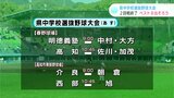 高知県中学選抜野球結果 2回戦終了 ベスト8出そろう | 高知のニュース・天気|KUTV NEWS | KUTVテレビ高知