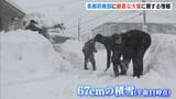 【近畿の雪情報】京都・南丹市で「顕著な大雪に関する気象情報」発表　９日朝までの降雪量「７０ｃｍ」予想のところも|TBS NEWS DIG