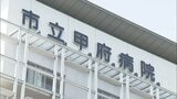 手術後に死亡 「予期せぬ容体悪化で死亡した事実を重く受け止め」 市が3500万円を支払い和解 山梨・甲府市|TBS NEWS DIG