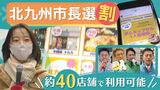 「投票率６０％が目標」若者が取り組む“北九州市長選の投票に行こう”～前回は過去最低|TBS NEWS DIG