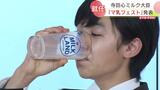 タレントの寺田心さん 北海道の”ミルク大臣”就任 牛乳への熱い思いをまとめた「マ乳(にゅう)フェスト」を発表 | 北海道のニュース|HBC北海道放送