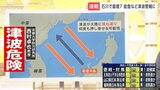 【石川で震度7】「津波が大陸に跳ね返り何度も押し寄せる可能性」京大・西村教授が解説|TBS NEWS DIG