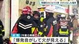 「爆発音がして火が見える」サウナやカプセルホテルが入るビルで火事...配電盤や壁の一部が焼けるもけが人なし【高知】 | 高知のニュース・天気|KUTV NEWS | KUTVテレビ高知