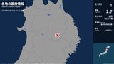 岩手県で最大震度1の地震　岩手県・盛岡市|TBS NEWS DIG