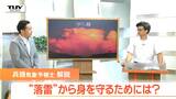 “木の下の雨宿り”はキケン?雷から身を守るポイントは【気象予報士解説】 | 山形のニュース│TUYテレビユー山形