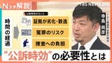死亡ひき逃げ事件「公訴時効」の必要性とは？“免罪リスク”など撤廃には課題や壁も【Nスタ解説】|TBS NEWS DIG