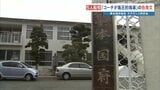 世界王者のチア強豪校“高圧指導”告発で生徒7人が一斉退会、5人が転校…　熊本国府高「学校管理の部活動でなく調査が難しい」|TBS NEWS DIG